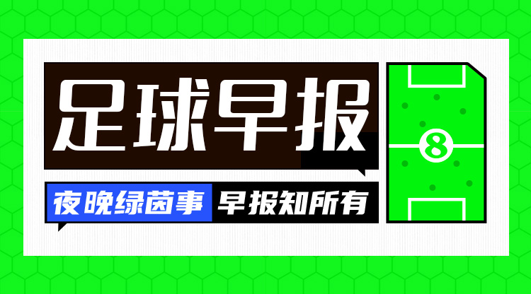 早報：曼聯不敗直通歐聯16強 費內巴切1個淨勝球優勢進附加賽